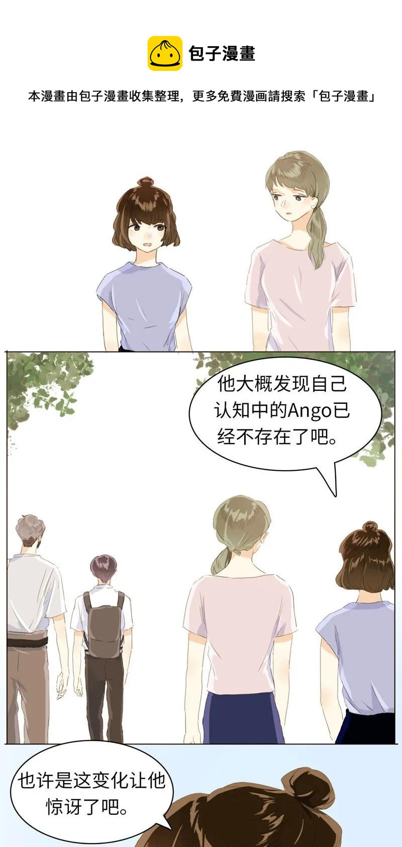 《男装店与“公主殿下”》漫画最新章节060 看破不说破免费下拉式在线观看章节第【11】张图片