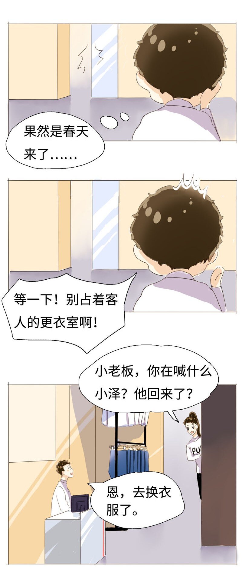 《男装店与“公主殿下”》漫画最新章节007 坦诚相见了！免费下拉式在线观看章节第【12】张图片