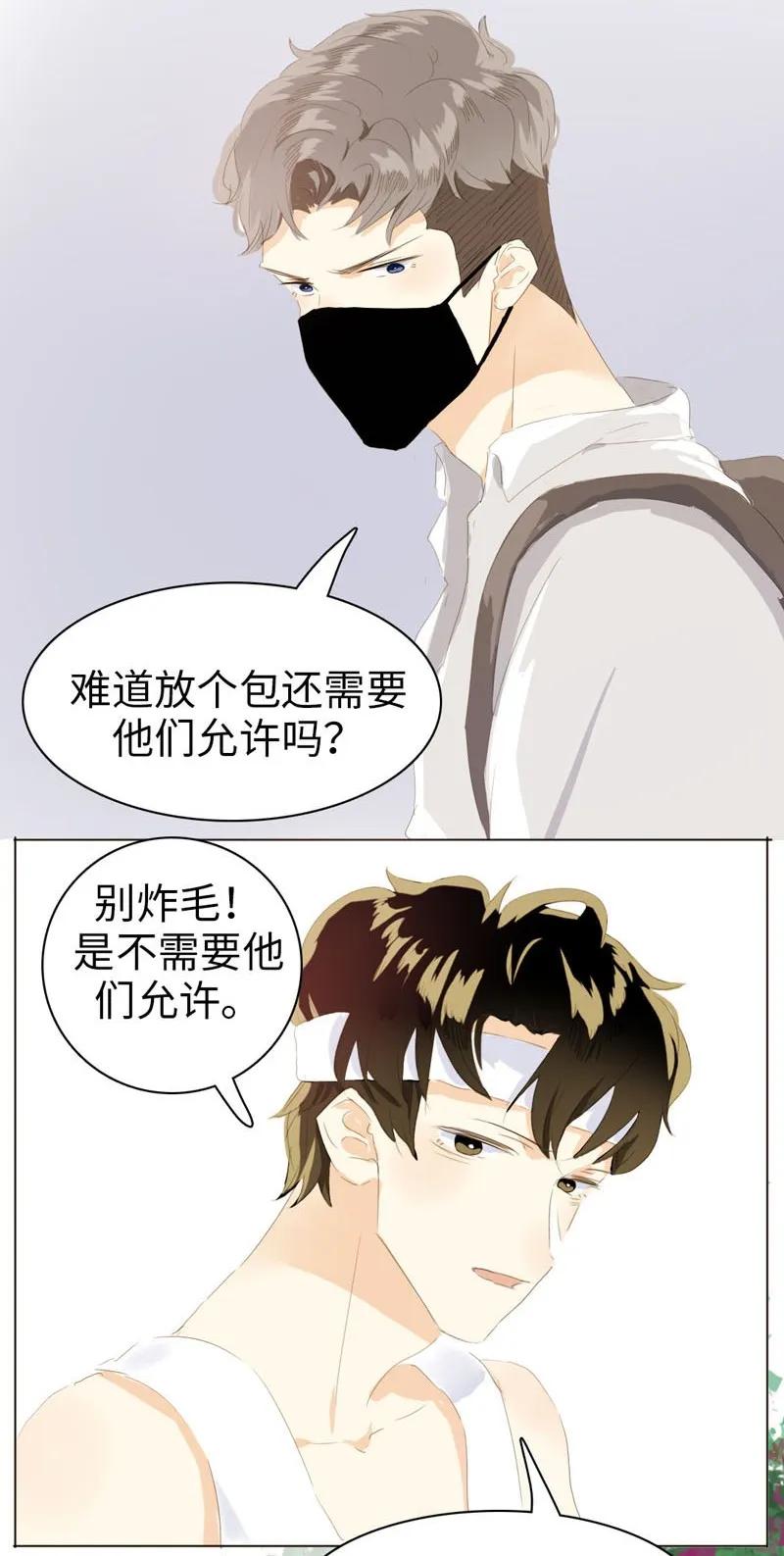 《男装店与“公主殿下”》漫画最新章节061 冲冠一怒免费下拉式在线观看章节第【15】张图片