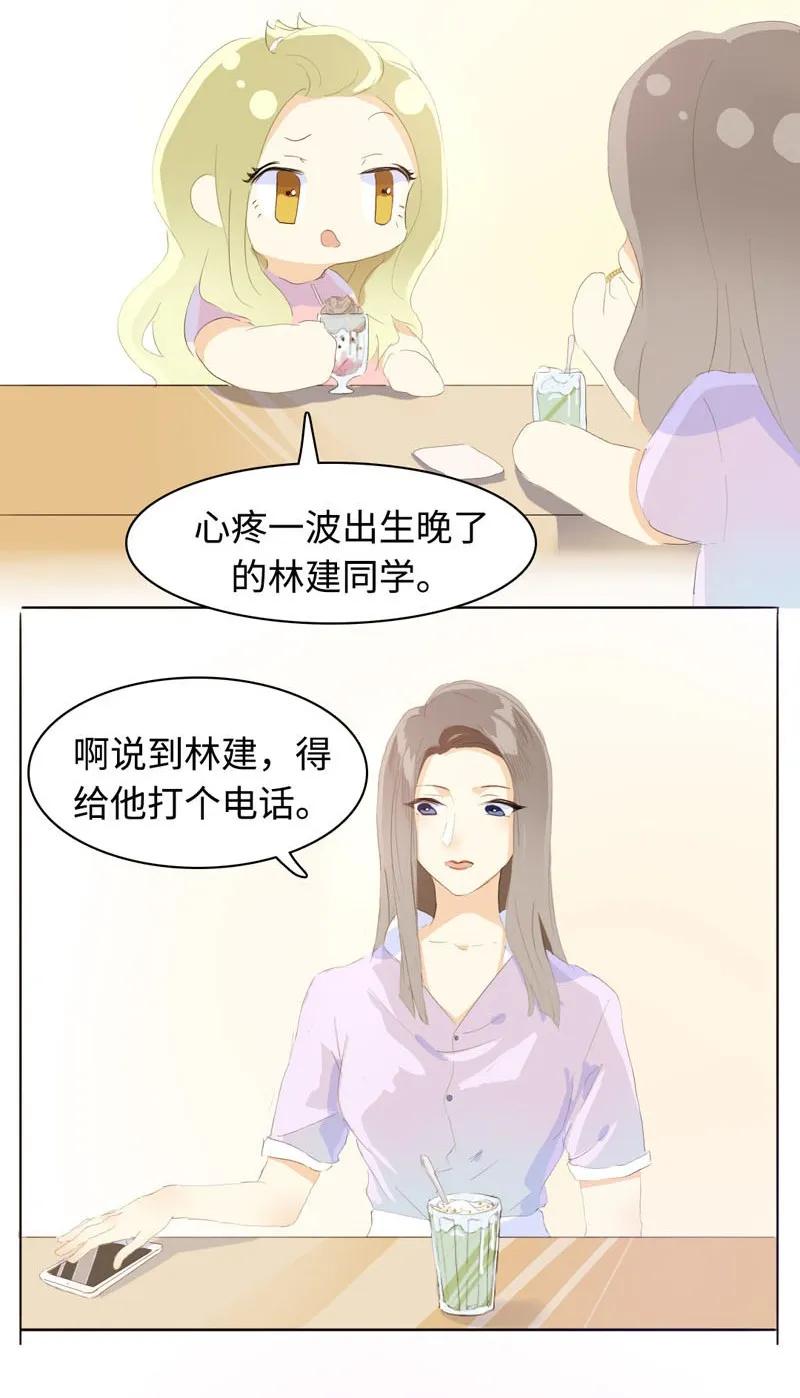 《男装店与“公主殿下”》漫画最新章节063 年龄差免费下拉式在线观看章节第【7】张图片