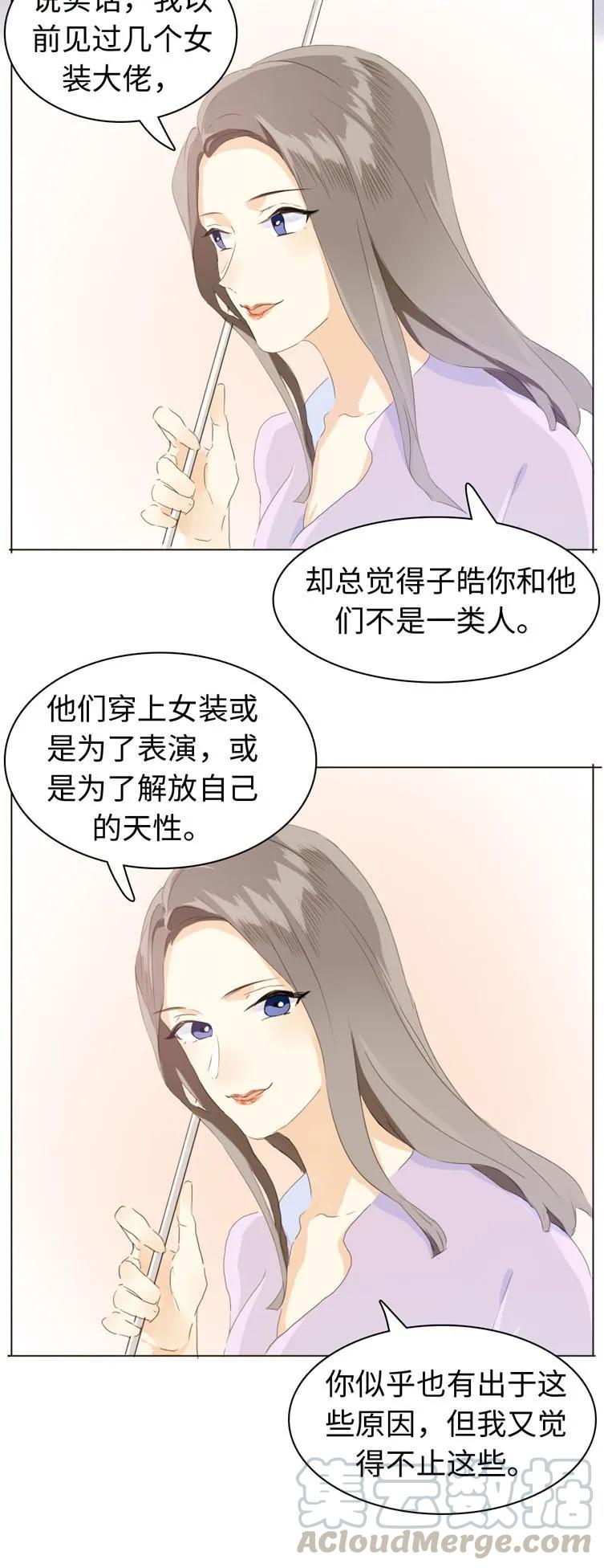 《男装店与“公主殿下”》漫画最新章节065 爱是相互的免费下拉式在线观看章节第【17】张图片