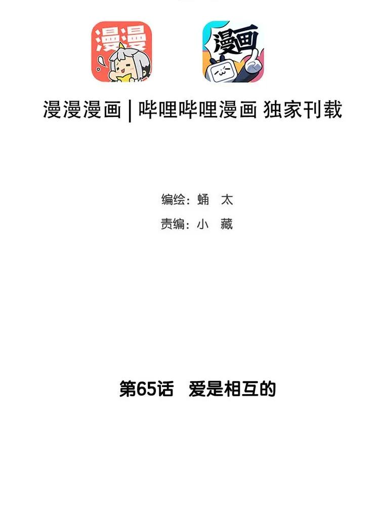 《男装店与“公主殿下”》漫画最新章节065 爱是相互的免费下拉式在线观看章节第【2】张图片