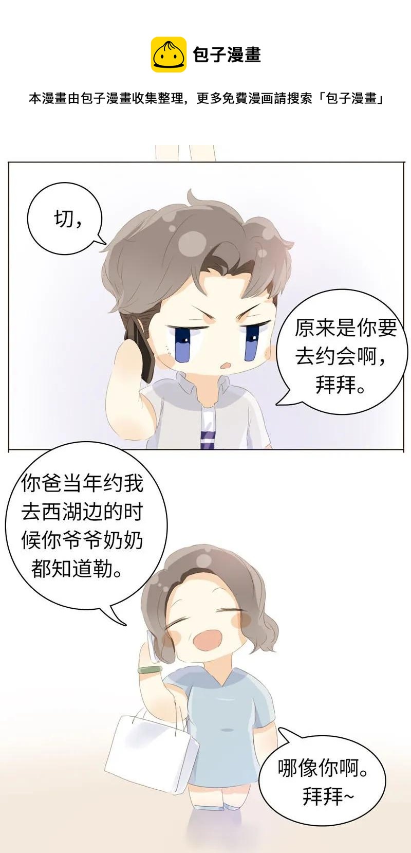 《男装店与“公主殿下”》漫画最新章节066 这是我男朋友免费下拉式在线观看章节第【10】张图片