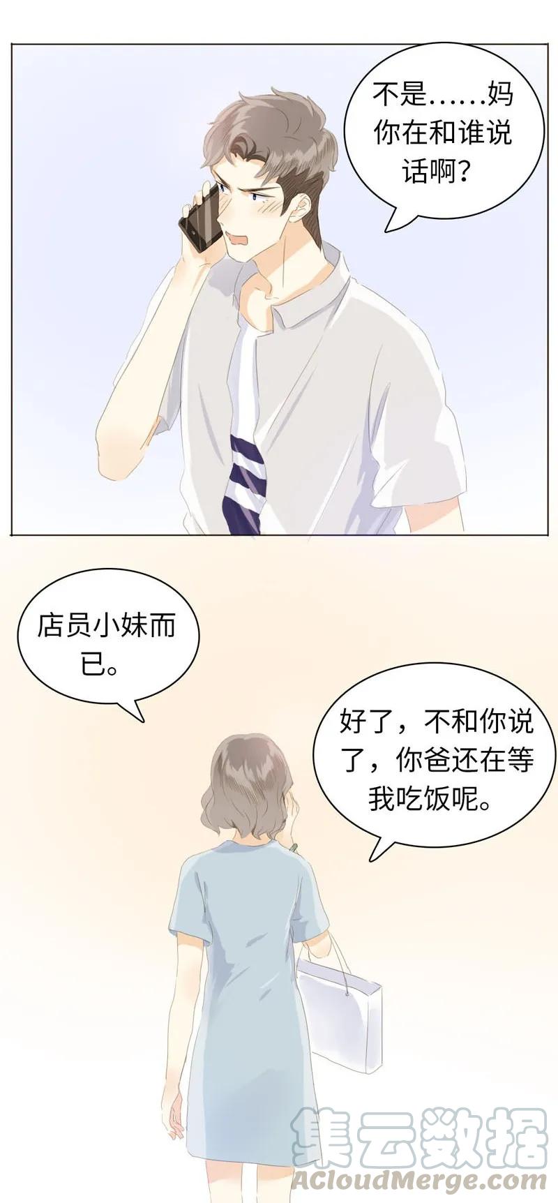 《男装店与“公主殿下”》漫画最新章节066 这是我男朋友免费下拉式在线观看章节第【9】张图片