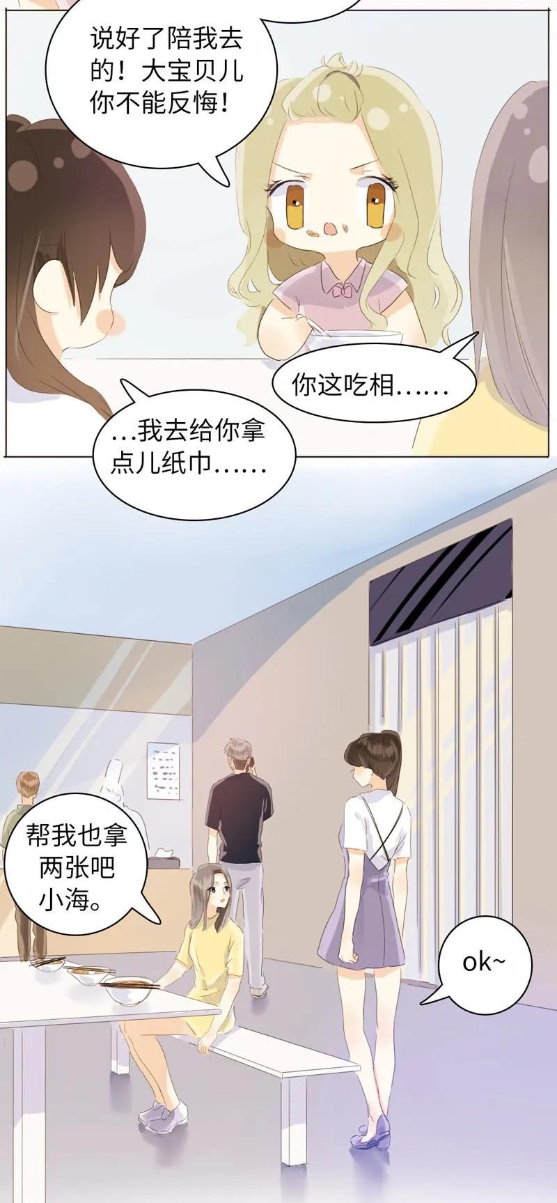 《男装店与“公主殿下”》漫画最新章节072 自古祸不单行免费下拉式在线观看章节第【10】张图片