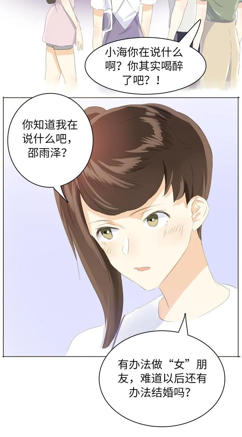 《男装店与“公主殿下”》漫画最新章节074 狗拿耗子免费下拉式在线观看章节第【16】张图片