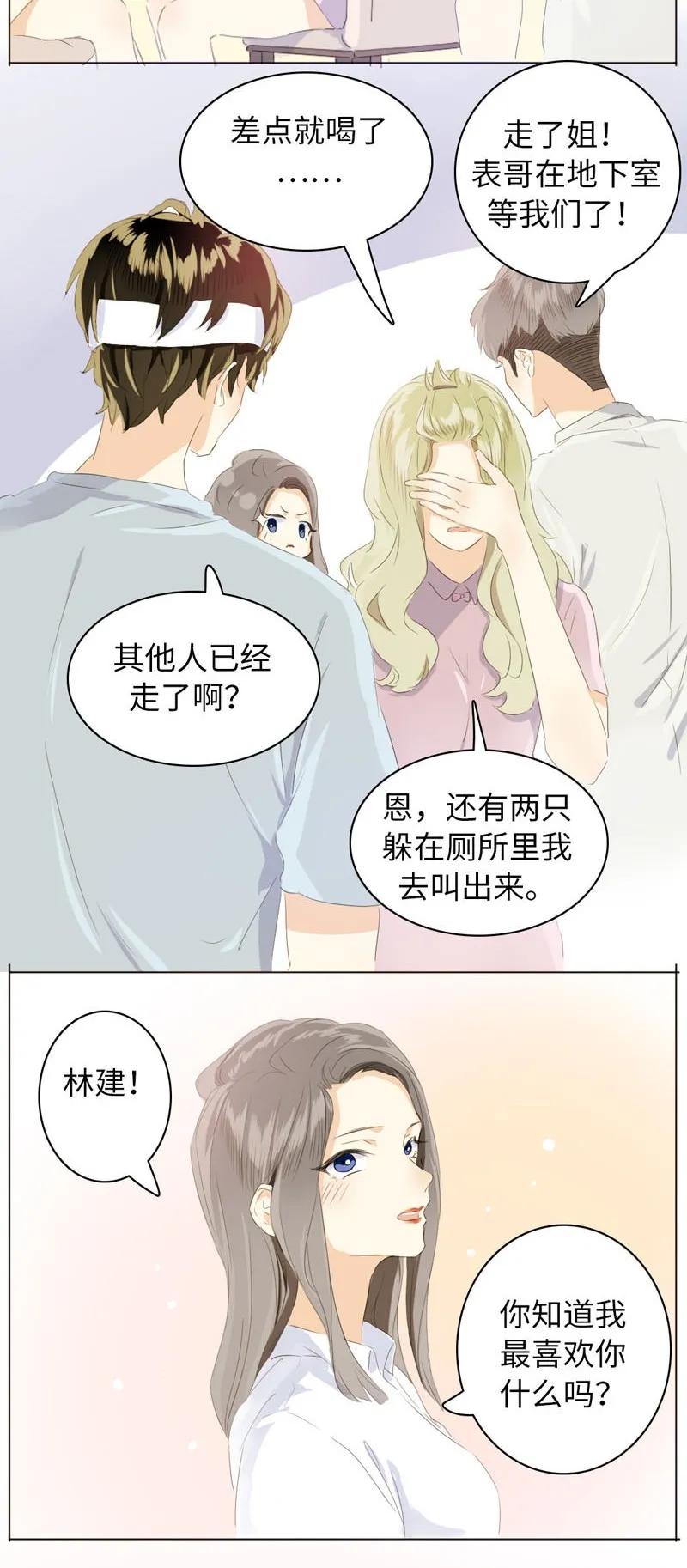 《男装店与“公主殿下”》漫画最新章节074 狗拿耗子免费下拉式在线观看章节第【6】张图片