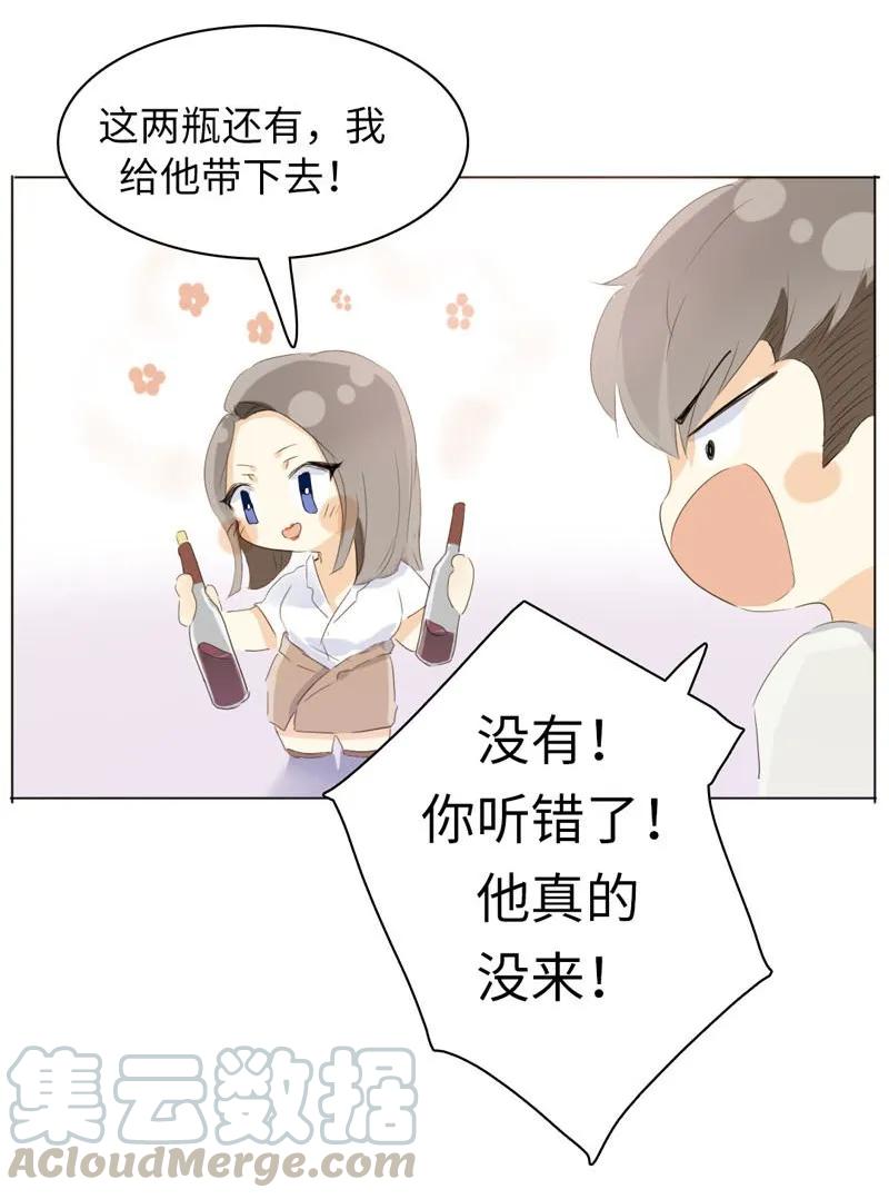 《男装店与“公主殿下”》漫画最新章节074 狗拿耗子免费下拉式在线观看章节第【9】张图片