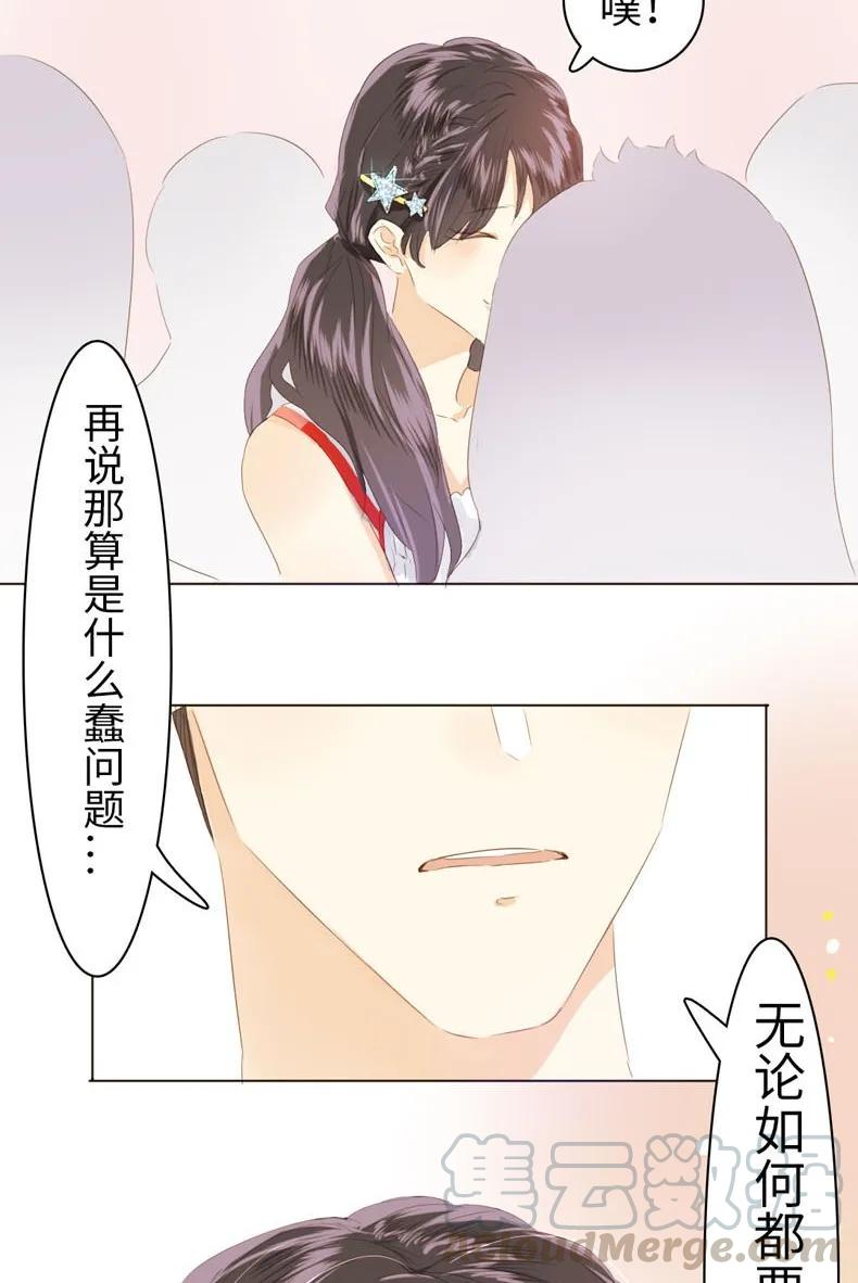 《男装店与“公主殿下”》漫画最新章节077 非你不可免费下拉式在线观看章节第【21】张图片