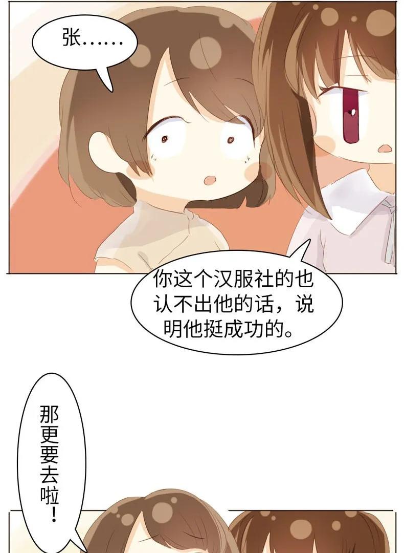 《男装店与“公主殿下”》漫画最新章节077 非你不可免费下拉式在线观看章节第【4】张图片