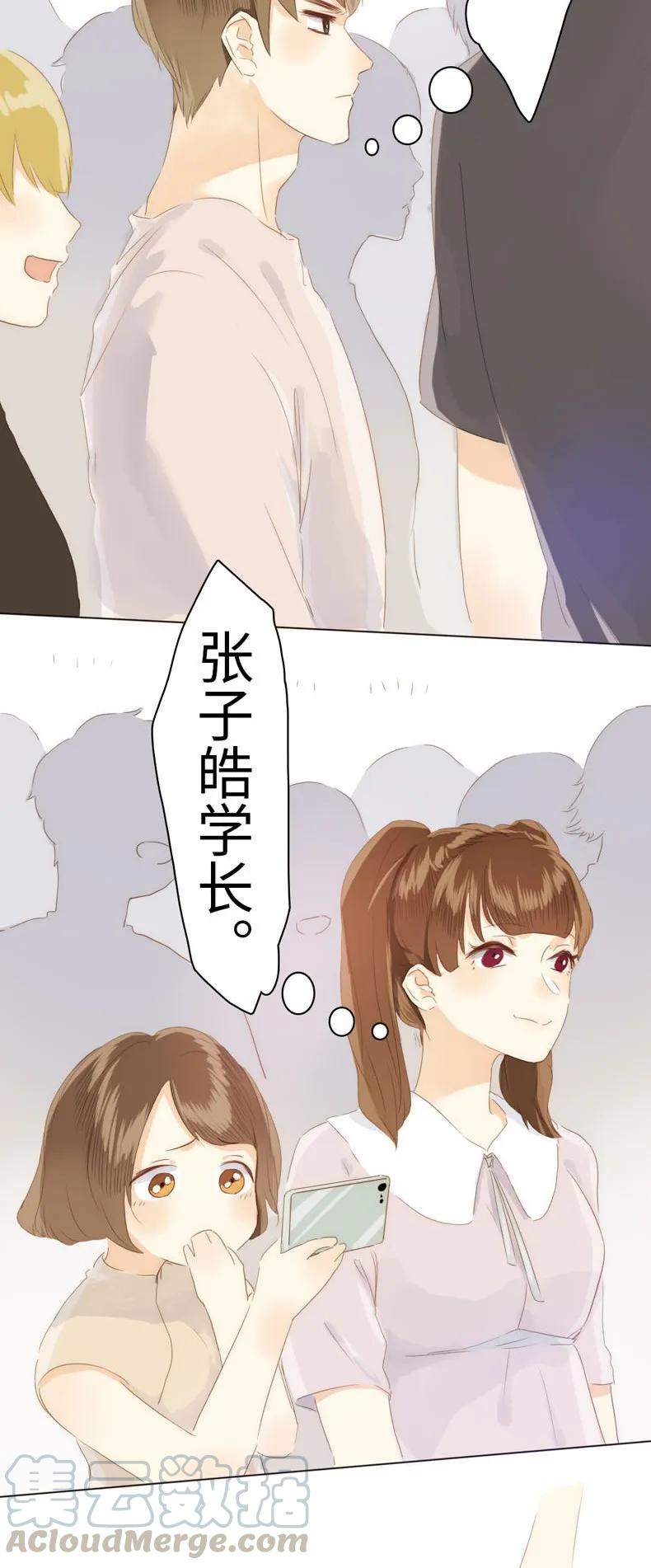 《男装店与“公主殿下”》漫画最新章节078 出言不逊免费下拉式在线观看章节第【13】张图片