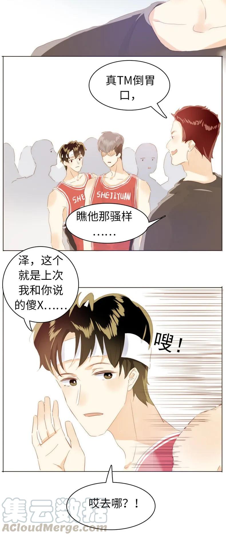 《男装店与“公主殿下”》漫画最新章节078 出言不逊免费下拉式在线观看章节第【17】张图片