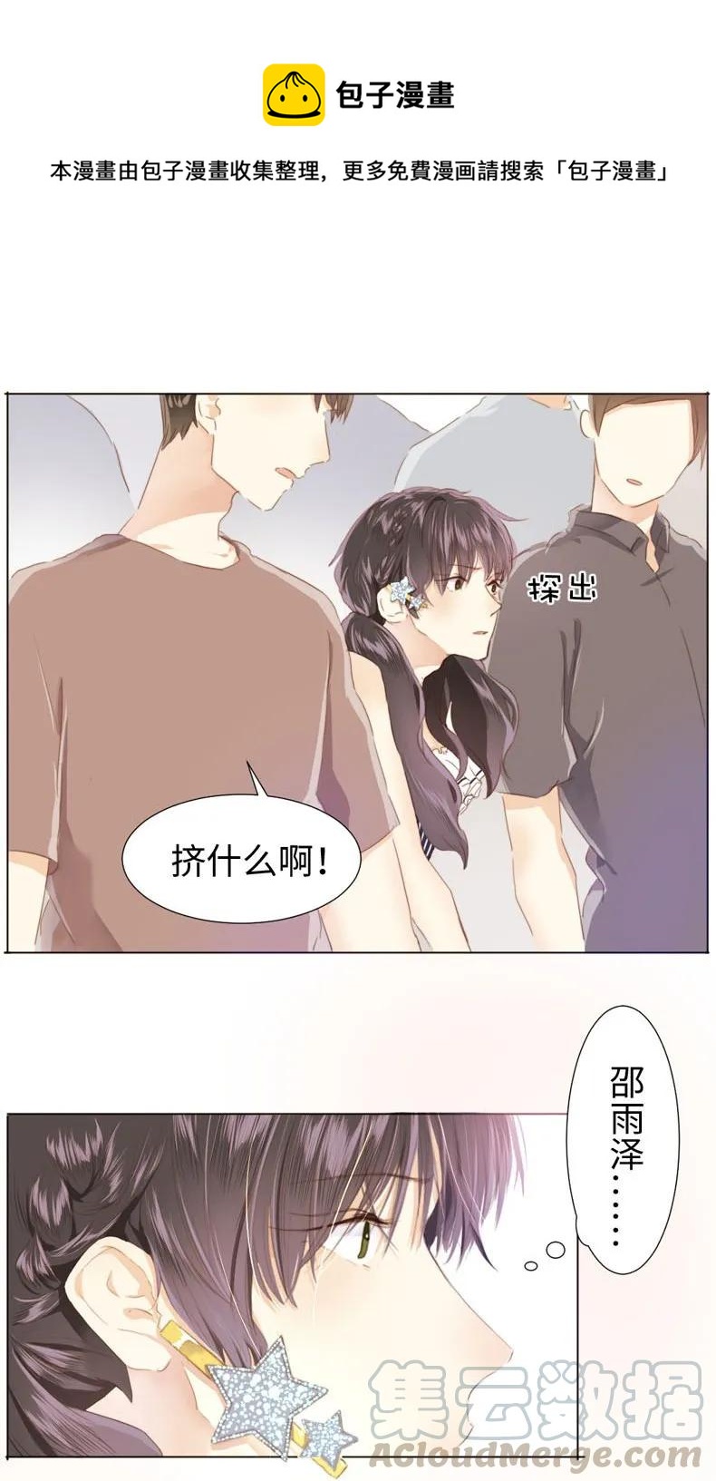 《男装店与“公主殿下”》漫画最新章节079 真令人作呕啊免费下拉式在线观看章节第【13】张图片