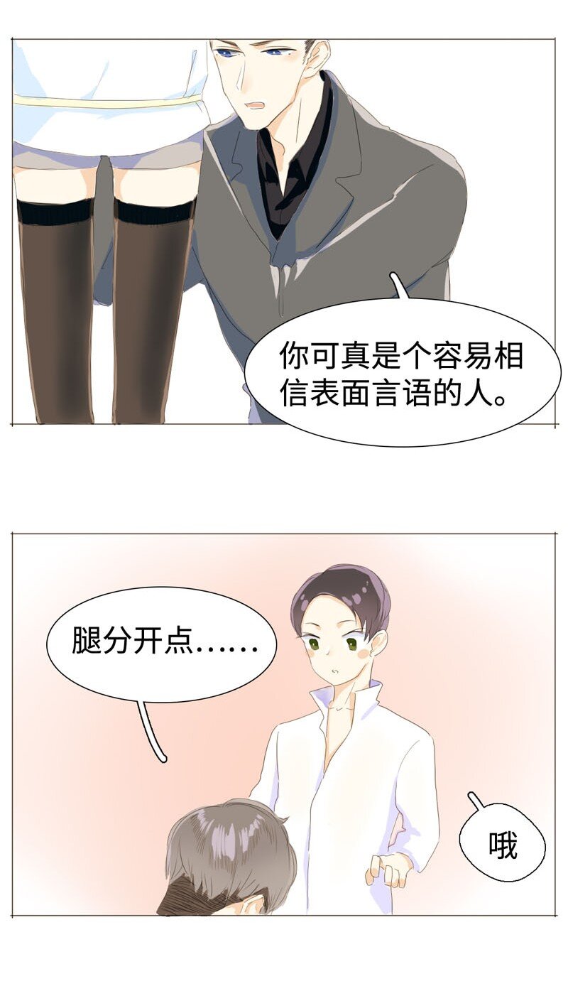 《男装店与“公主殿下”》漫画最新章节009 “灯神”免费下拉式在线观看章节第【13】张图片