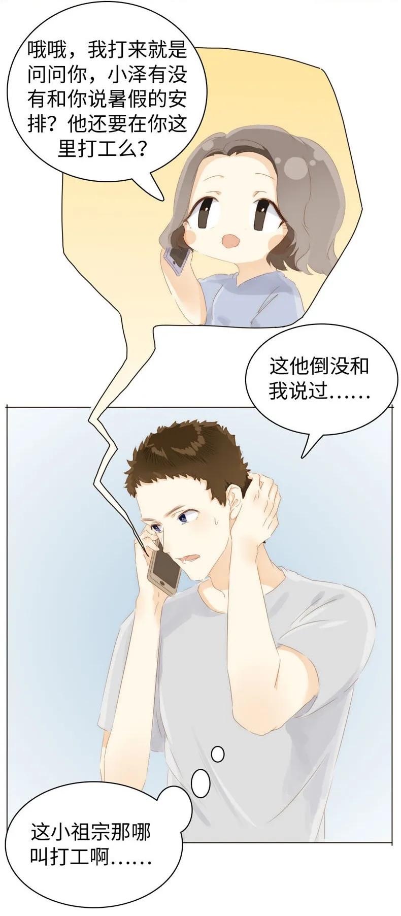 《男装店与“公主殿下”》漫画最新章节084 引狼入室免费下拉式在线观看章节第【6】张图片