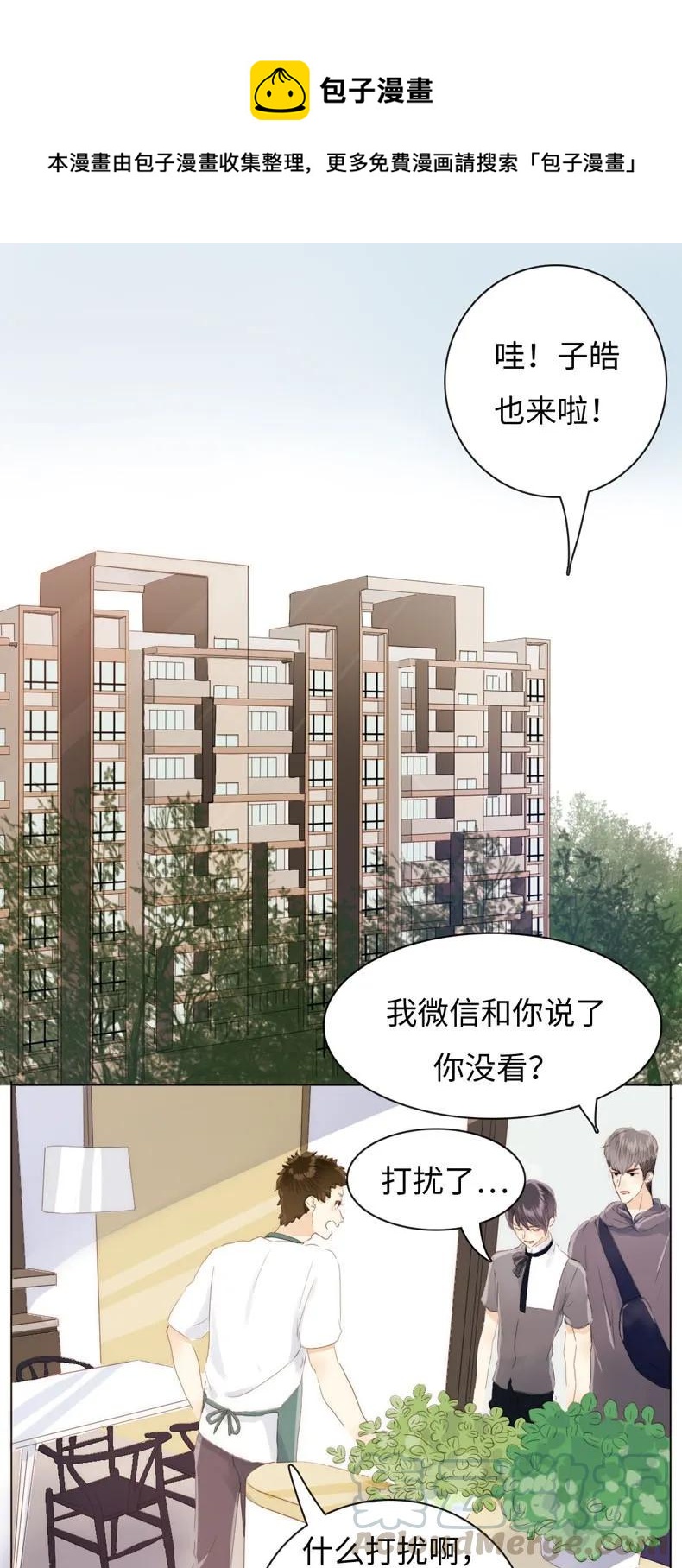 《男装店与“公主殿下”》漫画最新章节088 幼年邵雨泽免费下拉式在线观看章节第【1】张图片