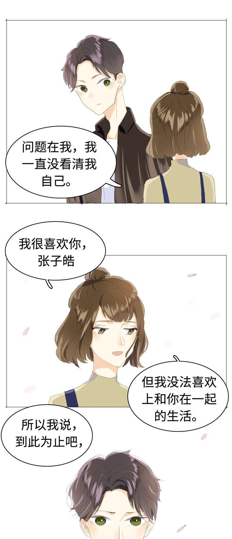 《男装店与“公主殿下”》漫画最新章节010 分手快乐，祝你快乐免费下拉式在线观看章节第【18】张图片