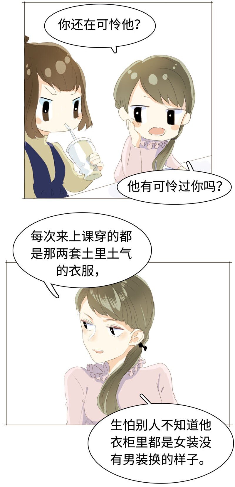 《男装店与“公主殿下”》漫画最新章节010 分手快乐，祝你快乐免费下拉式在线观看章节第【4】张图片