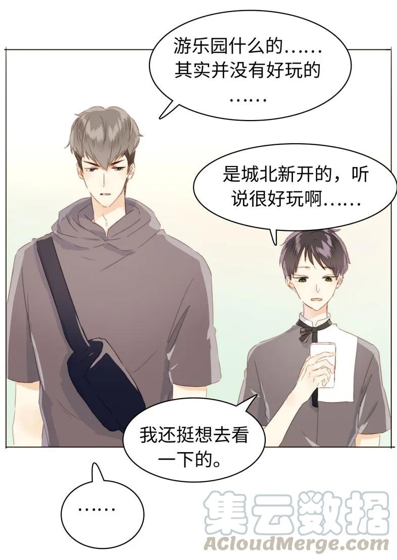 《男装店与“公主殿下”》漫画最新章节091 醉翁之意不在酒免费下拉式在线观看章节第【17】张图片