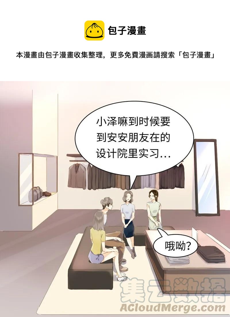 《男装店与“公主殿下”》漫画最新章节094 退路免费下拉式在线观看章节第【1】张图片