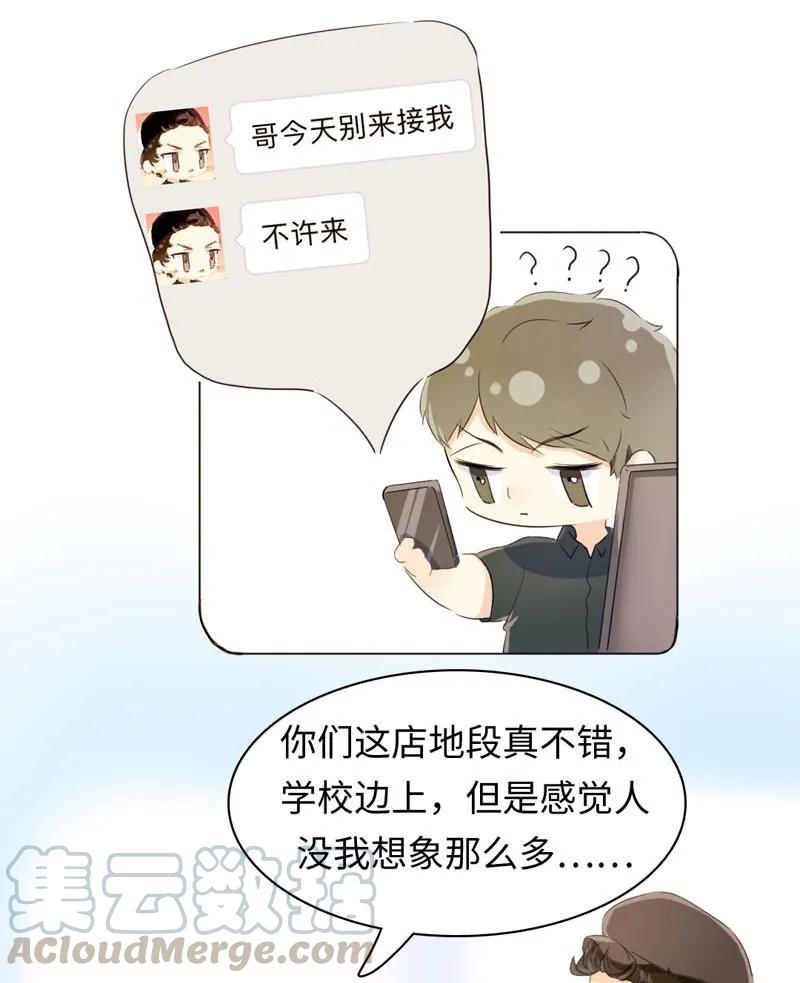 《男装店与“公主殿下”》漫画最新章节094 退路免费下拉式在线观看章节第【13】张图片