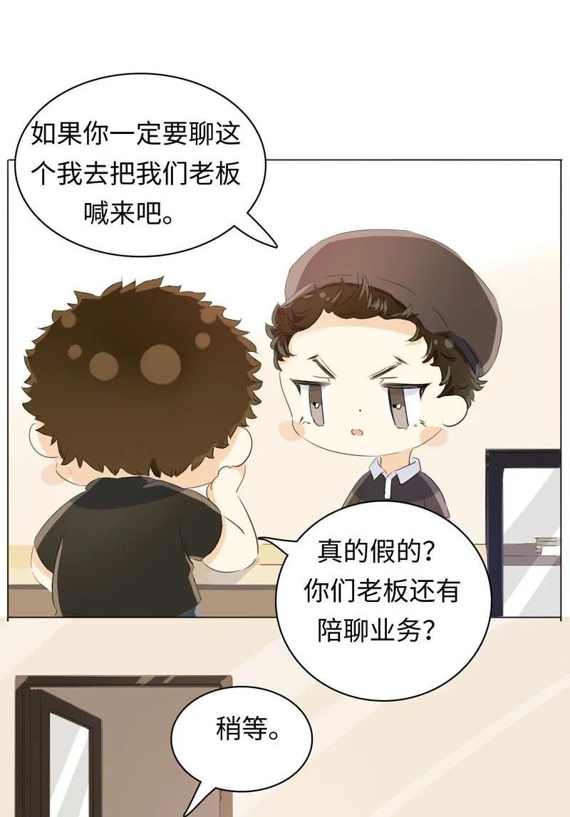 《男装店与“公主殿下”》漫画最新章节094 退路免费下拉式在线观看章节第【16】张图片