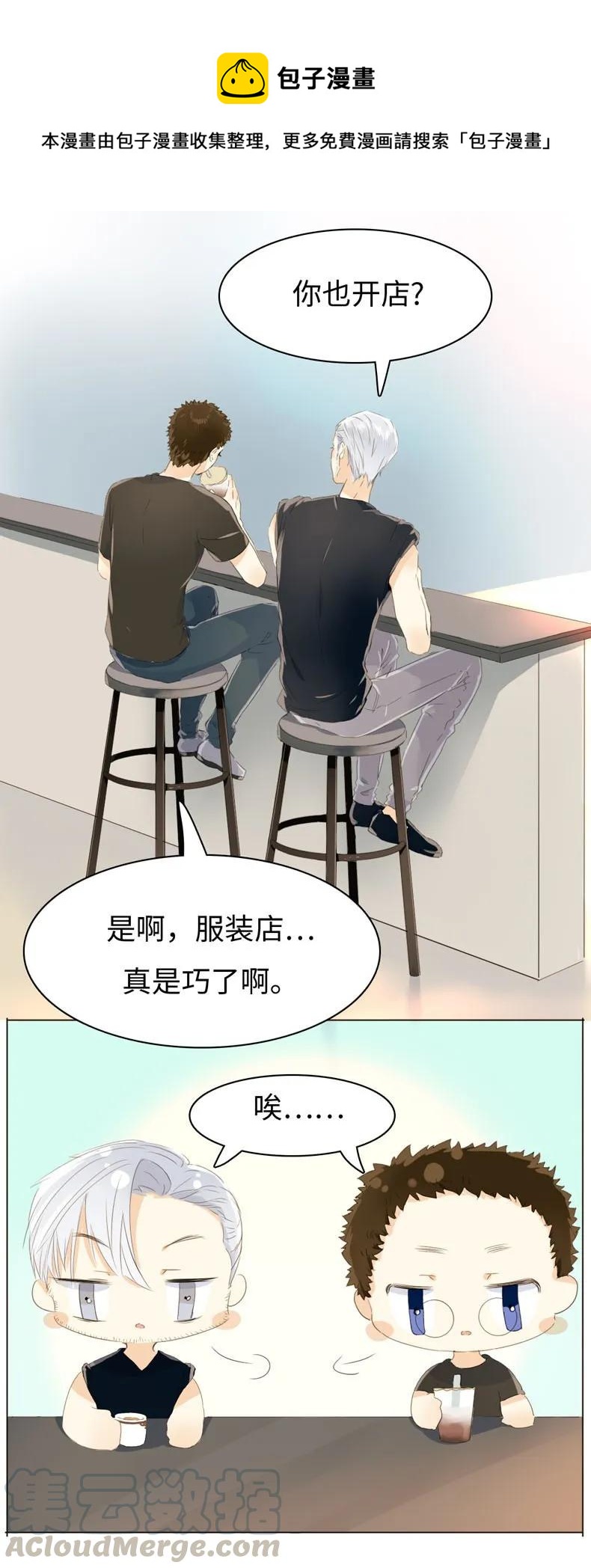 《男装店与“公主殿下”》漫画最新章节095 无可替代免费下拉式在线观看章节第【1】张图片