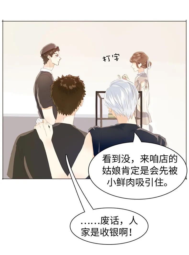 《男装店与“公主殿下”》漫画最新章节096 574_第96话 你对单身有意见？免费下拉式在线观看章节第【12】张图片