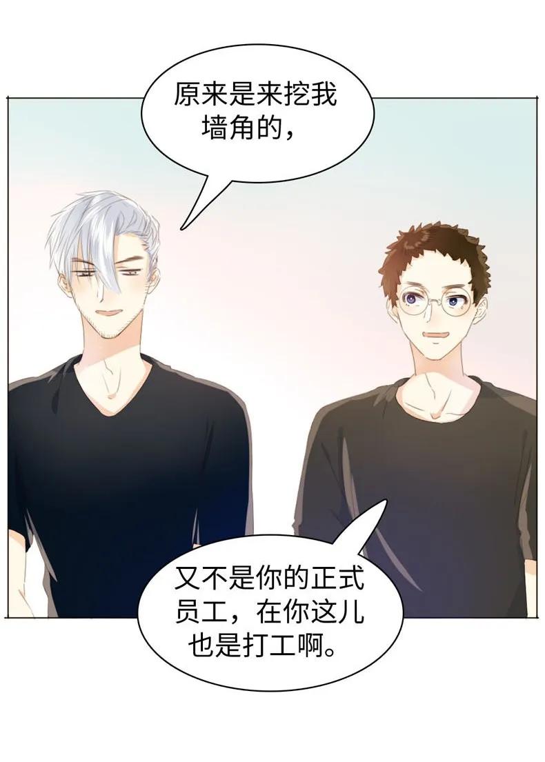 《男装店与“公主殿下”》漫画最新章节096 574_第96话 你对单身有意见？免费下拉式在线观看章节第【14】张图片