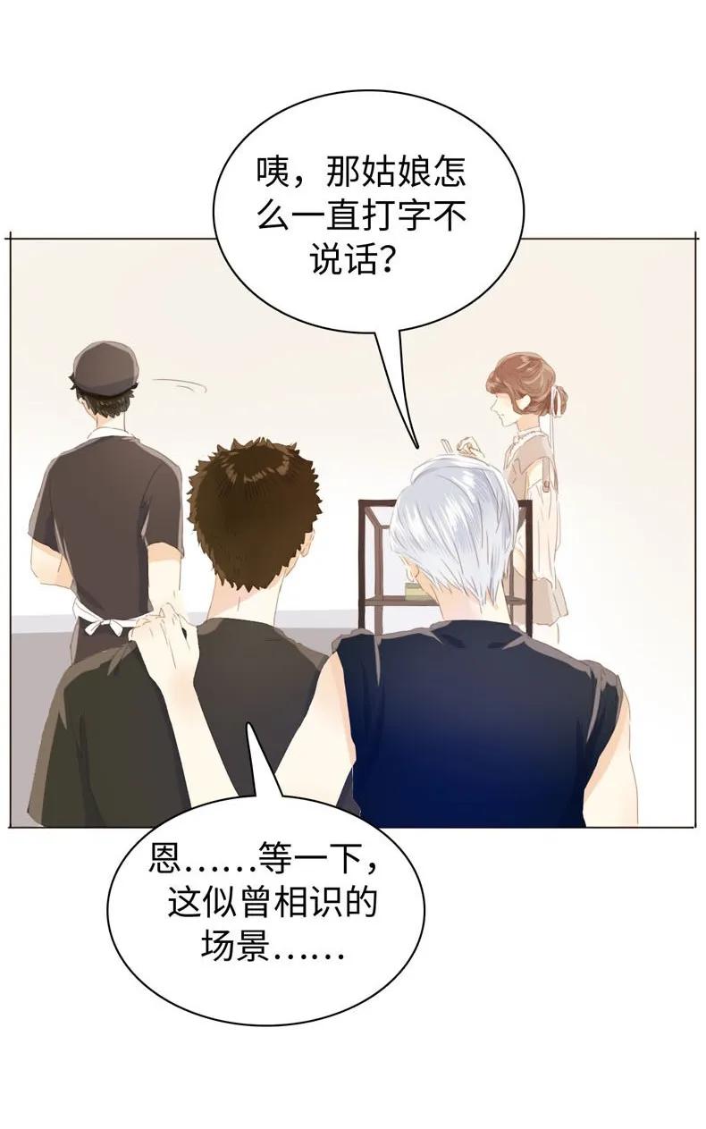 《男装店与“公主殿下”》漫画最新章节096 574_第96话 你对单身有意见？免费下拉式在线观看章节第【18】张图片