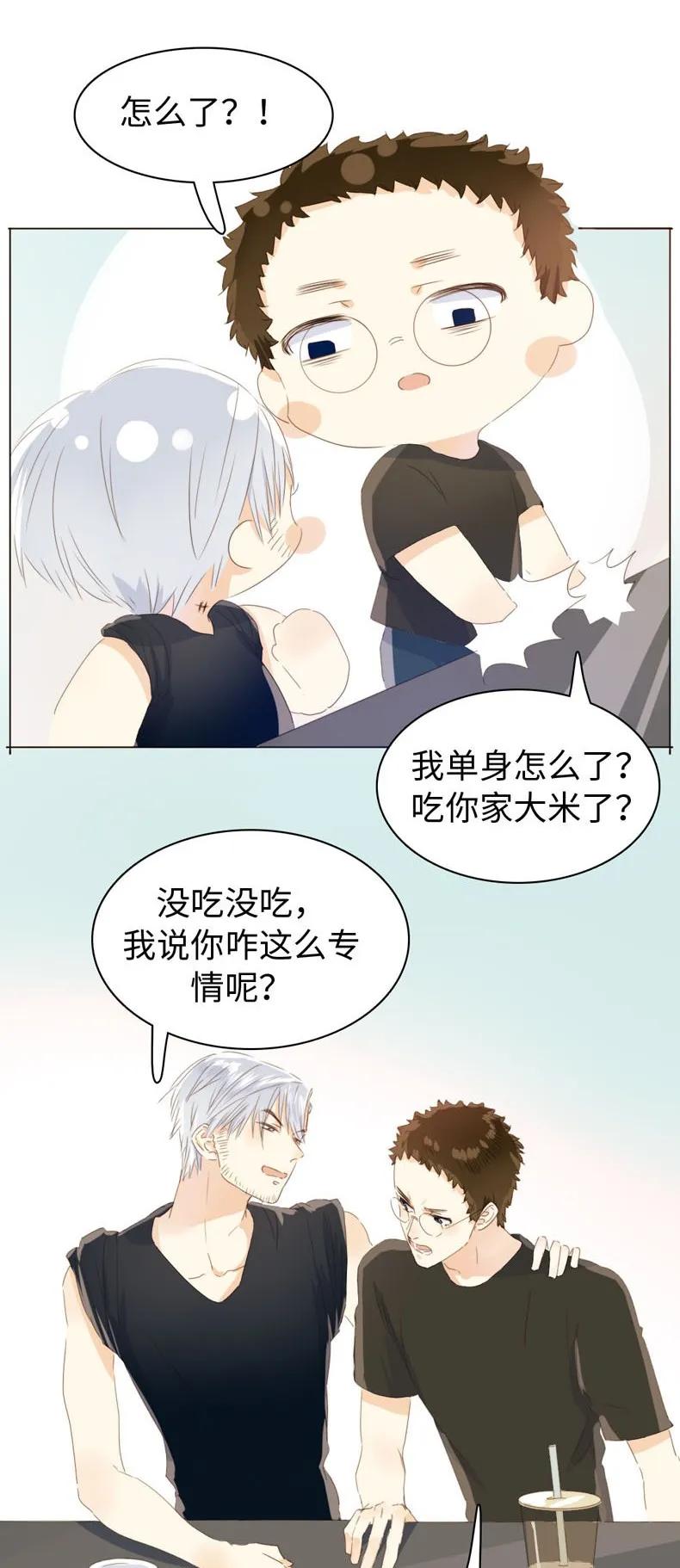 《男装店与“公主殿下”》漫画最新章节096 574_第96话 你对单身有意见？免费下拉式在线观看章节第【6】张图片