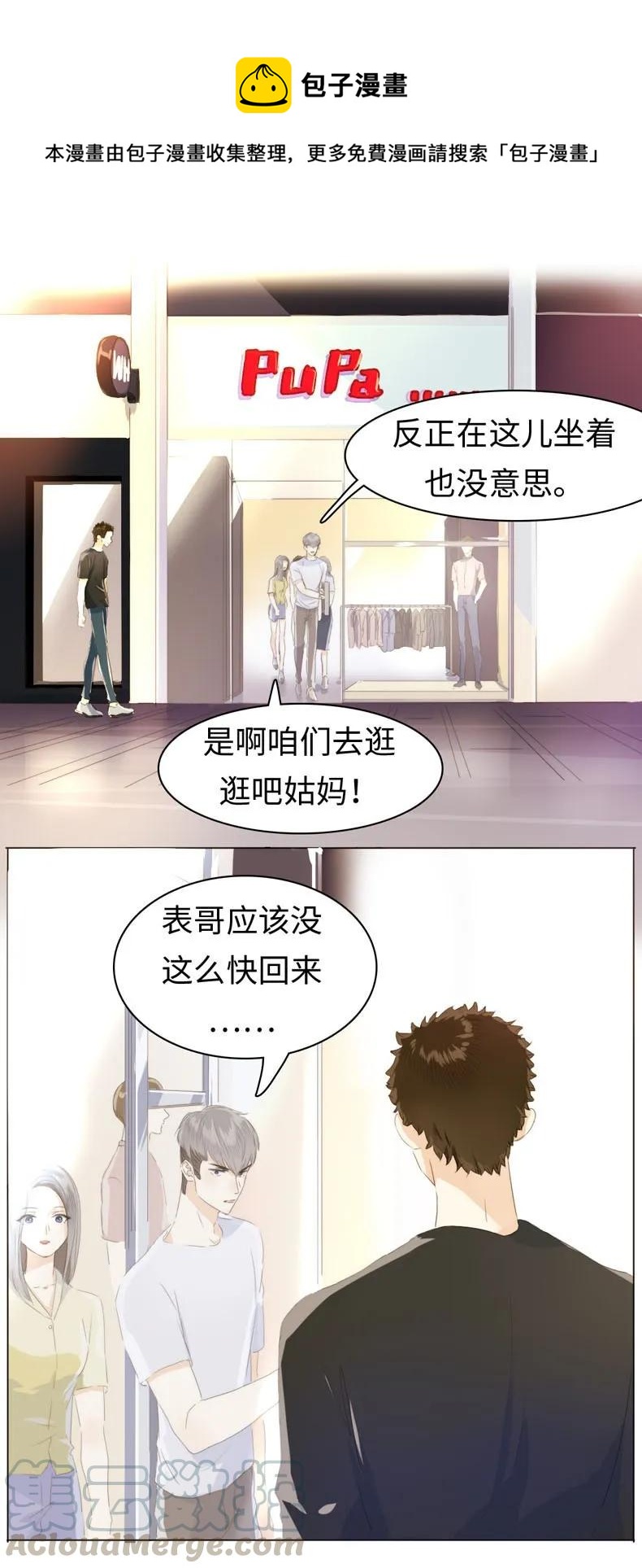 《男装店与“公主殿下”》漫画最新章节097 逮个正着免费下拉式在线观看章节第【1】张图片