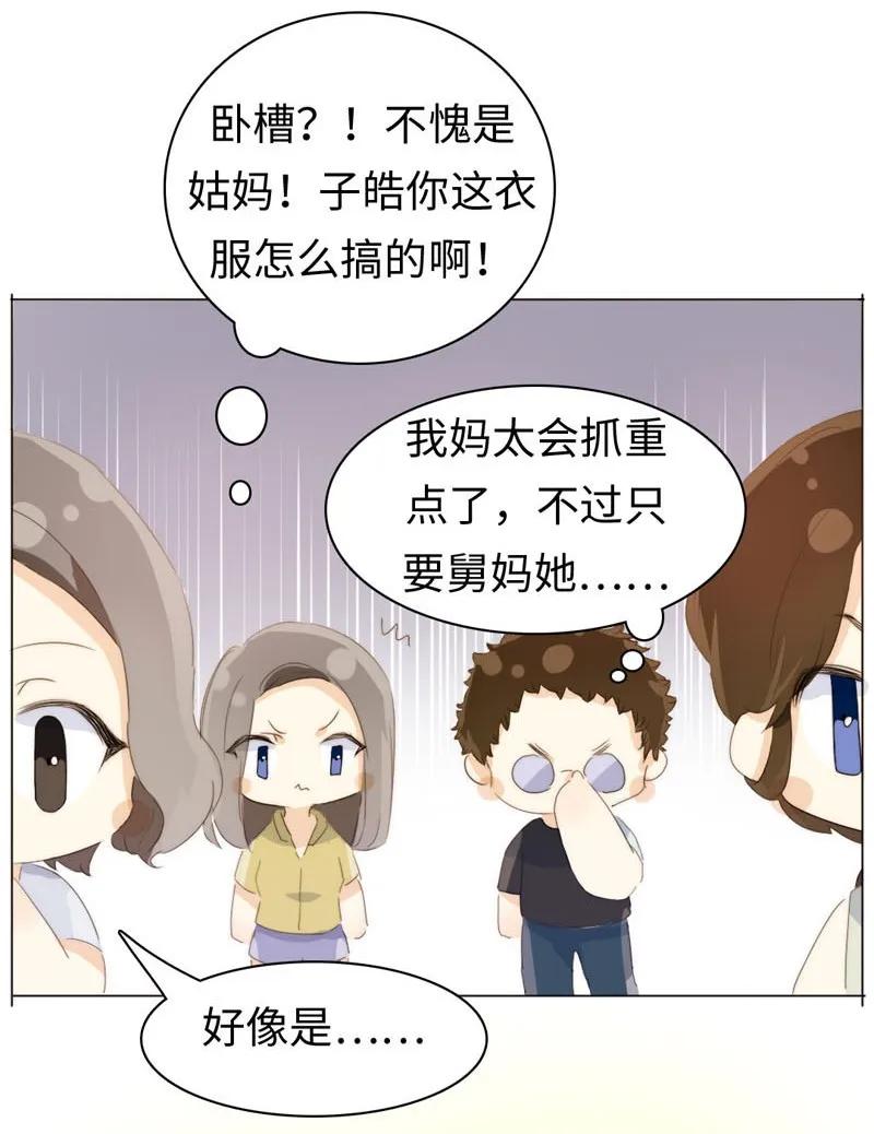 《男装店与“公主殿下”》漫画最新章节098 见婆婆了！免费下拉式在线观看章节第【18】张图片