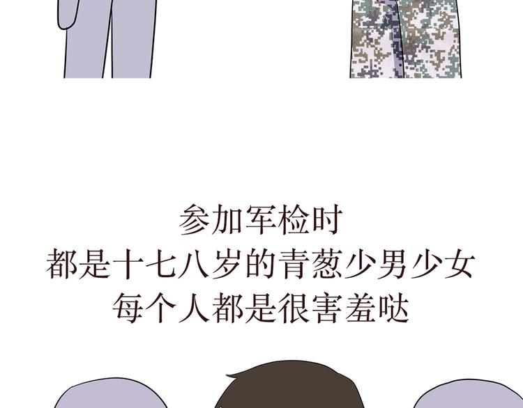 《那些年，我们在部队的故事》漫画最新章节第1话 军检时那些难以忘记难以启齿的画面免费下拉式在线观看章节第【7】张图片