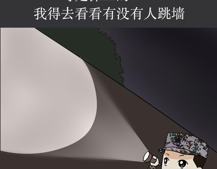 《那些年，我们在部队的故事》漫画最新章节第11话 军人不是作息时间很准吗？为什么还熬夜免费下拉式在线观看章节第【16】张图片