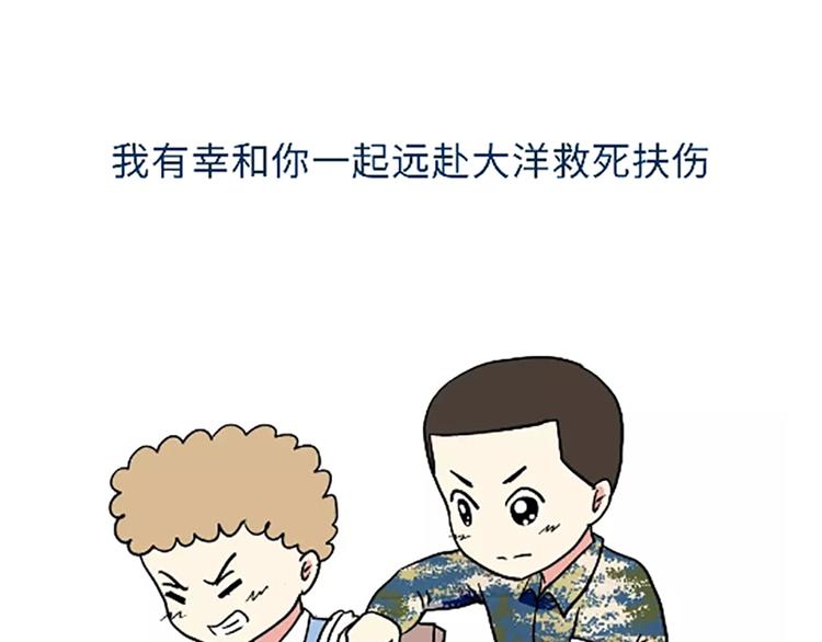 《那些年，我们在部队的故事》漫画最新章节第102话 永远爱你，海军免费下拉式在线观看章节第【13】张图片