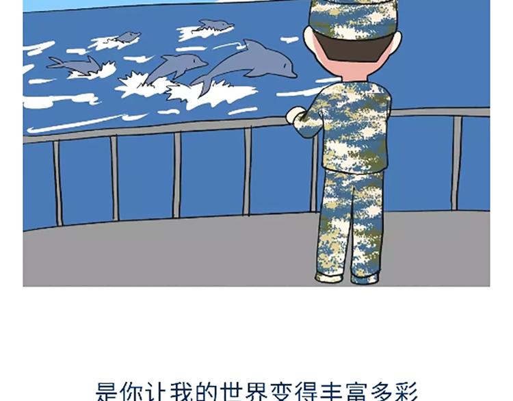 《那些年，我们在部队的故事》漫画最新章节第102话 永远爱你，海军免费下拉式在线观看章节第【23】张图片