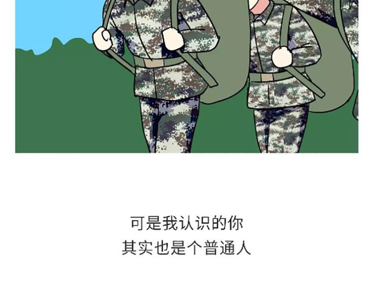 《那些年，我们在部队的故事》漫画最新章节第104话 军人是什么？免费下拉式在线观看章节第【26】张图片