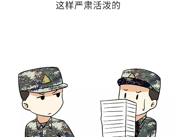 《那些年，我们在部队的故事》漫画最新章节第105话 教员，节日快乐免费下拉式在线观看章节第【29】张图片