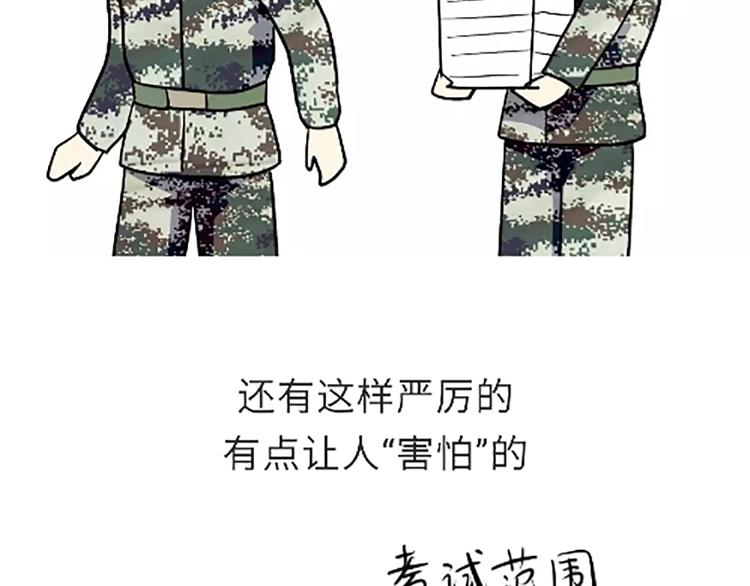 《那些年，我们在部队的故事》漫画最新章节第105话 教员，节日快乐免费下拉式在线观看章节第【30】张图片