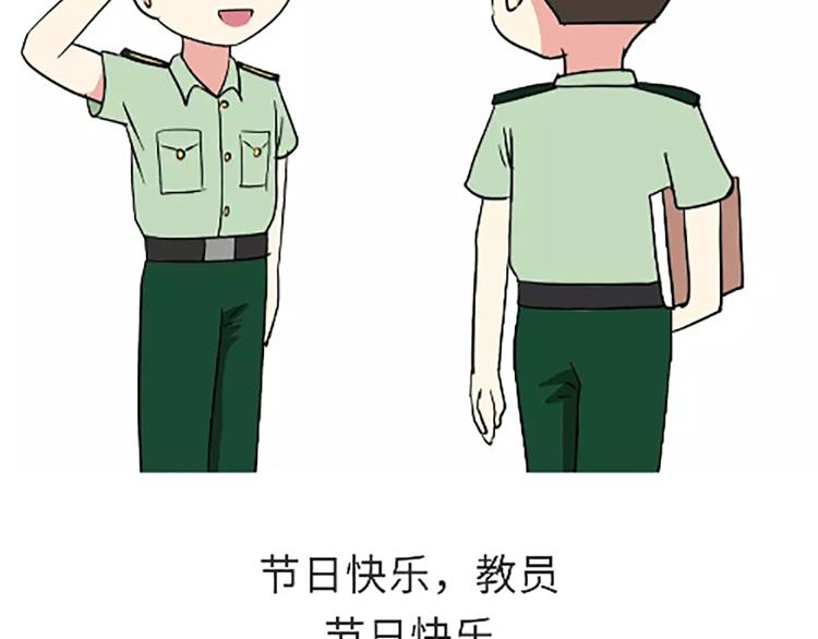 《那些年，我们在部队的故事》漫画最新章节第105话 教员，节日快乐免费下拉式在线观看章节第【37】张图片