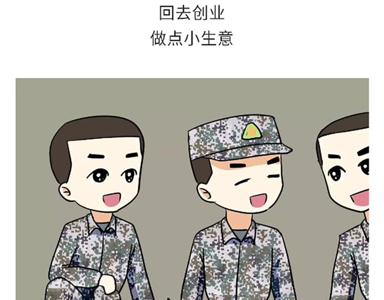 《那些年，我们在部队的故事》漫画最新章节第106话退伍后，你想做什么？免费下拉式在线观看章节第【44】张图片