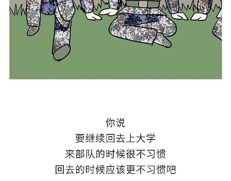 《那些年，我们在部队的故事》漫画最新章节第106话退伍后，你想做什么？免费下拉式在线观看章节第【45】张图片