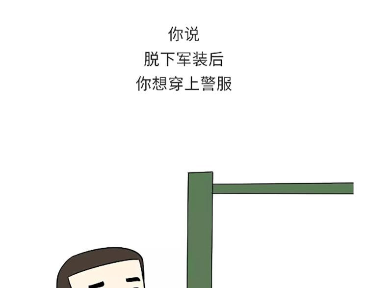 《那些年，我们在部队的故事》漫画最新章节第106话退伍后，你想做什么？免费下拉式在线观看章节第【48】张图片