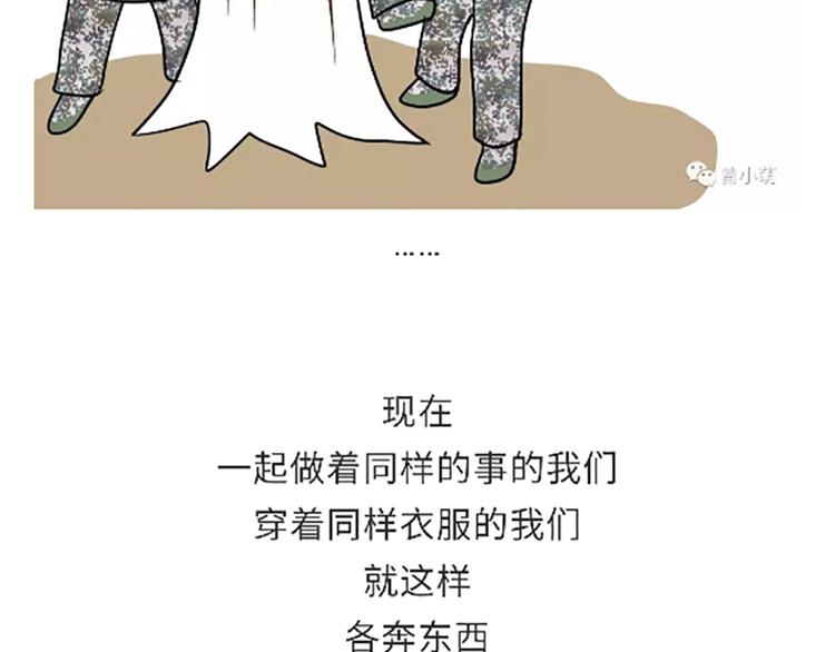 《那些年，我们在部队的故事》漫画最新章节第106话退伍后，你想做什么？免费下拉式在线观看章节第【51】张图片