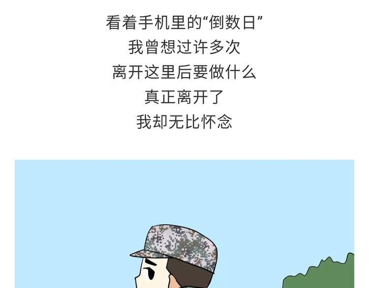 《那些年，我们在部队的故事》漫画最新章节第106话退伍后，你想做什么？免费下拉式在线观看章节第【54】张图片