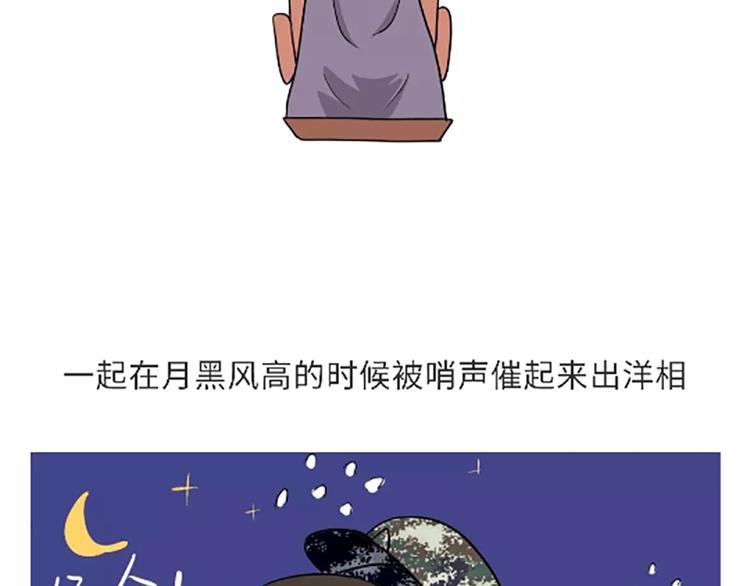 《那些年，我们在部队的故事》漫画最新章节第106话退伍后，你想做什么？免费下拉式在线观看章节第【9】张图片