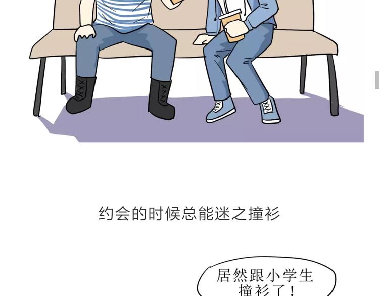 《那些年，我们在部队的故事》漫画最新章节吐槽军人的便装免费下拉式在线观看章节第【24】张图片