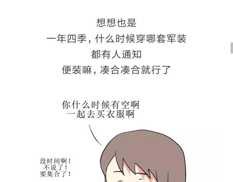 《那些年，我们在部队的故事》漫画最新章节吐槽军人的便装免费下拉式在线观看章节第【36】张图片