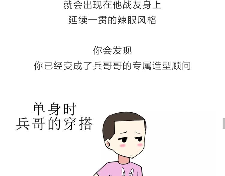 《那些年，我们在部队的故事》漫画最新章节吐槽军人的便装免费下拉式在线观看章节第【41】张图片